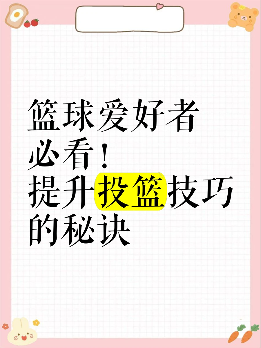 业余篮球爱好者如何提升进攻技巧？
